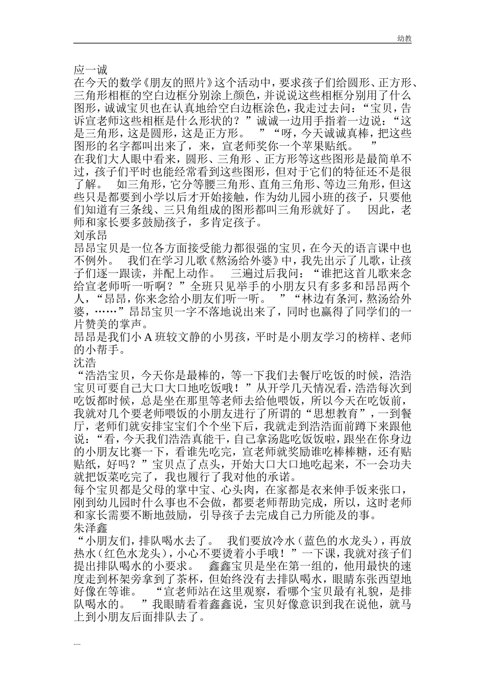 幼幼教小班儿小班观察记录.doc_第1页