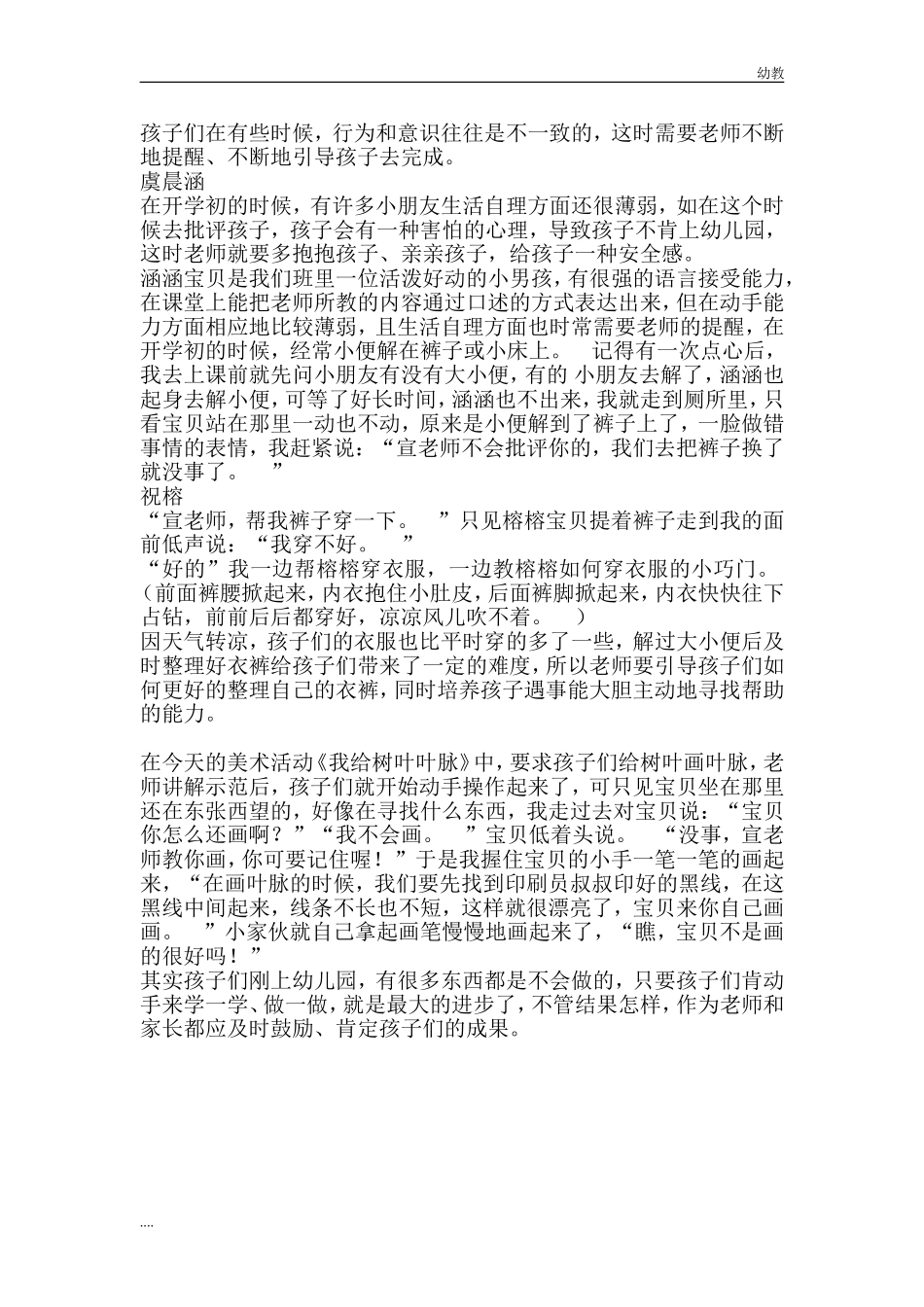 幼幼教小班儿小班观察记录.doc_第2页