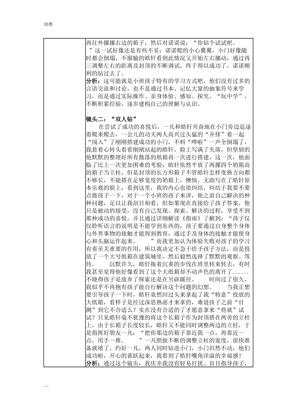 幼幼教小班儿园观察记录-小班《我们和箱子的故事》.docx_第2页