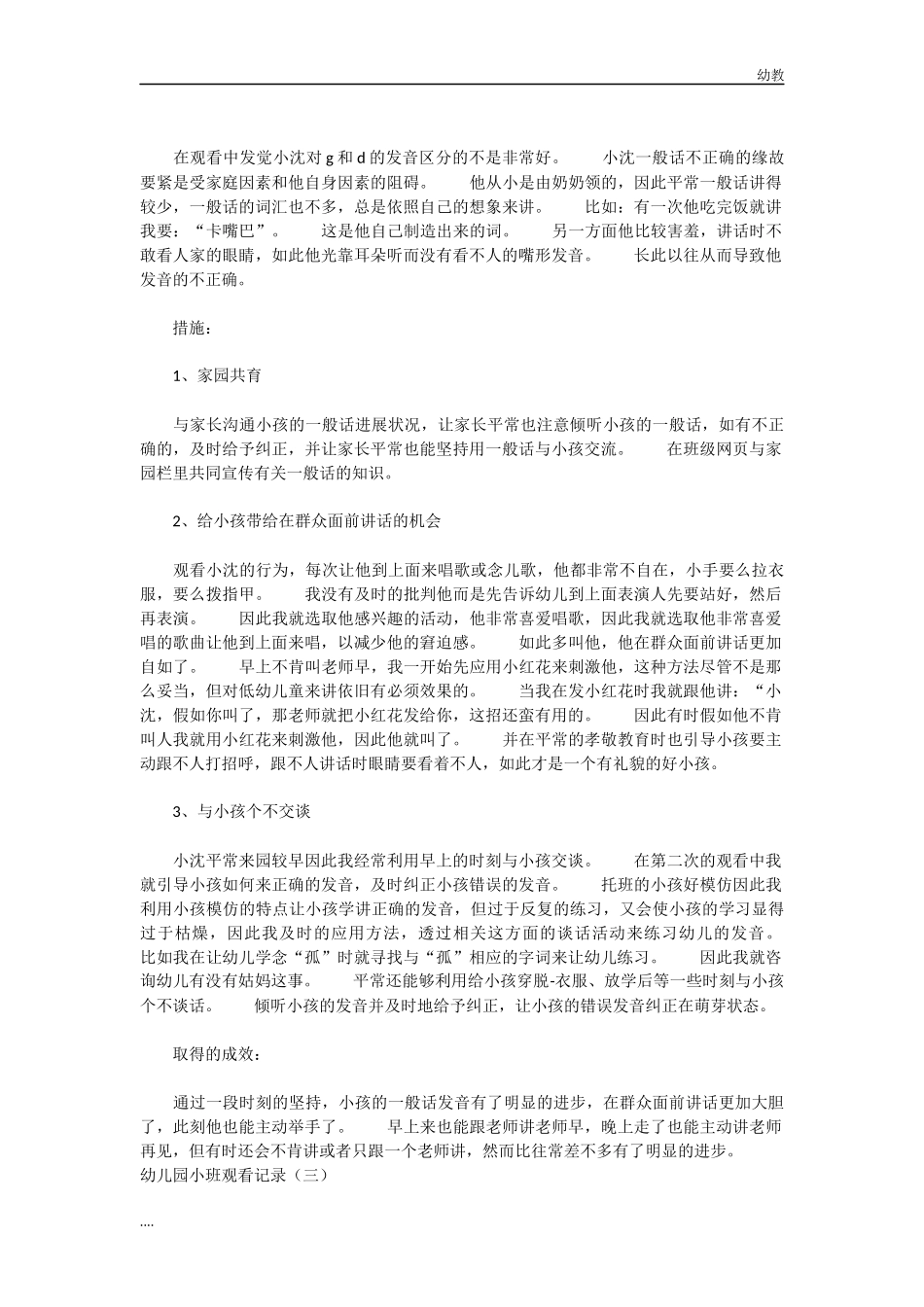 幼幼教小班儿园小班观察记录(共16篇).docx_第3页
