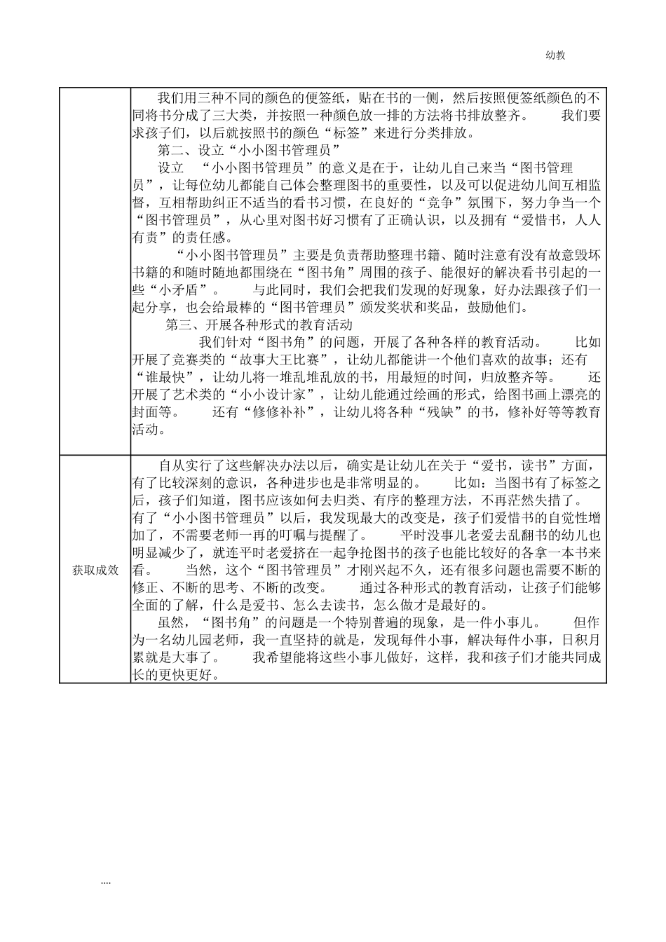 幼幼教小班儿园观察记录小班-图书角”里的一件“小事”.docx_第2页