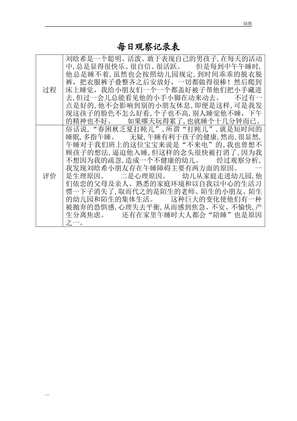 幼幼教小班儿园小班每日观察记录 (2).doc_第1页