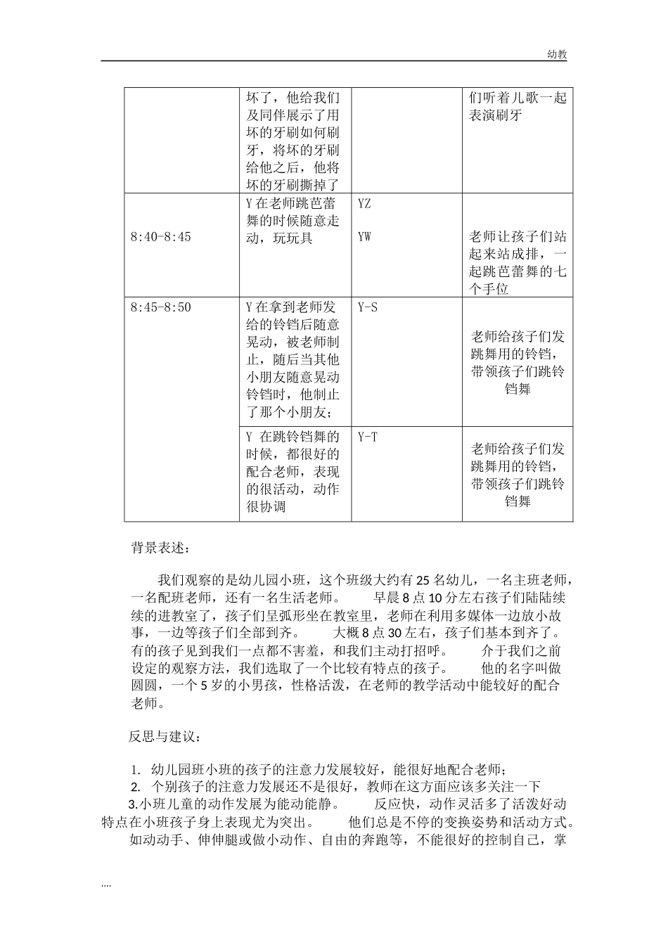 幼幼教小班儿园小班观察记录 (1).docx_第2页