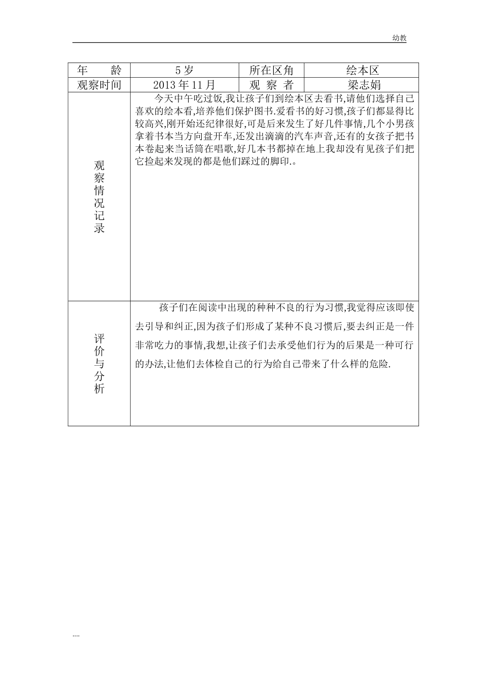 幼幼教小班儿园小班区域个案.doc_第3页