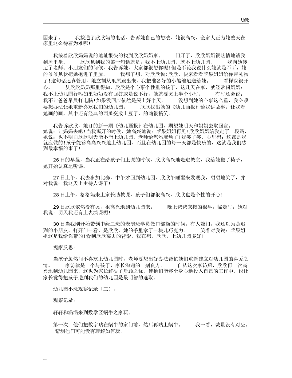 幼幼教小班儿园小班观察记录(共16篇)精品推荐版.docx_第2页