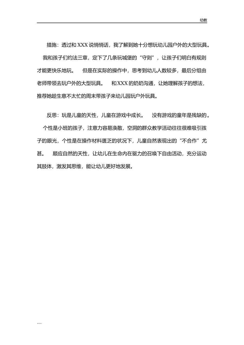 幼幼教小班儿园小班观察记录.docx_第2页