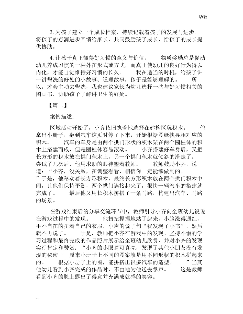 幼幼教小班儿园小班观察记录精华版【三篇】.docx_第2页