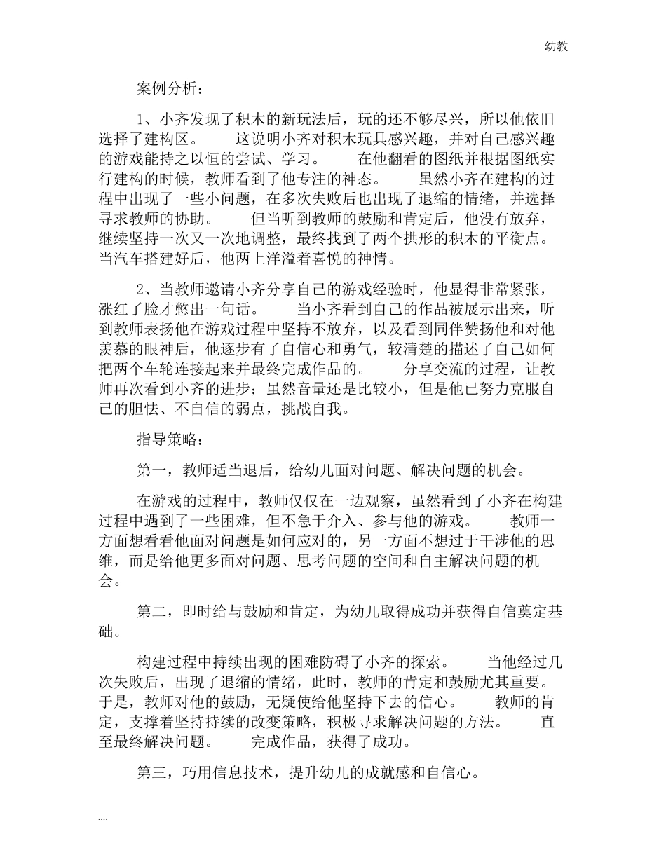 幼幼教小班儿园小班观察记录精华版【三篇】.docx_第3页