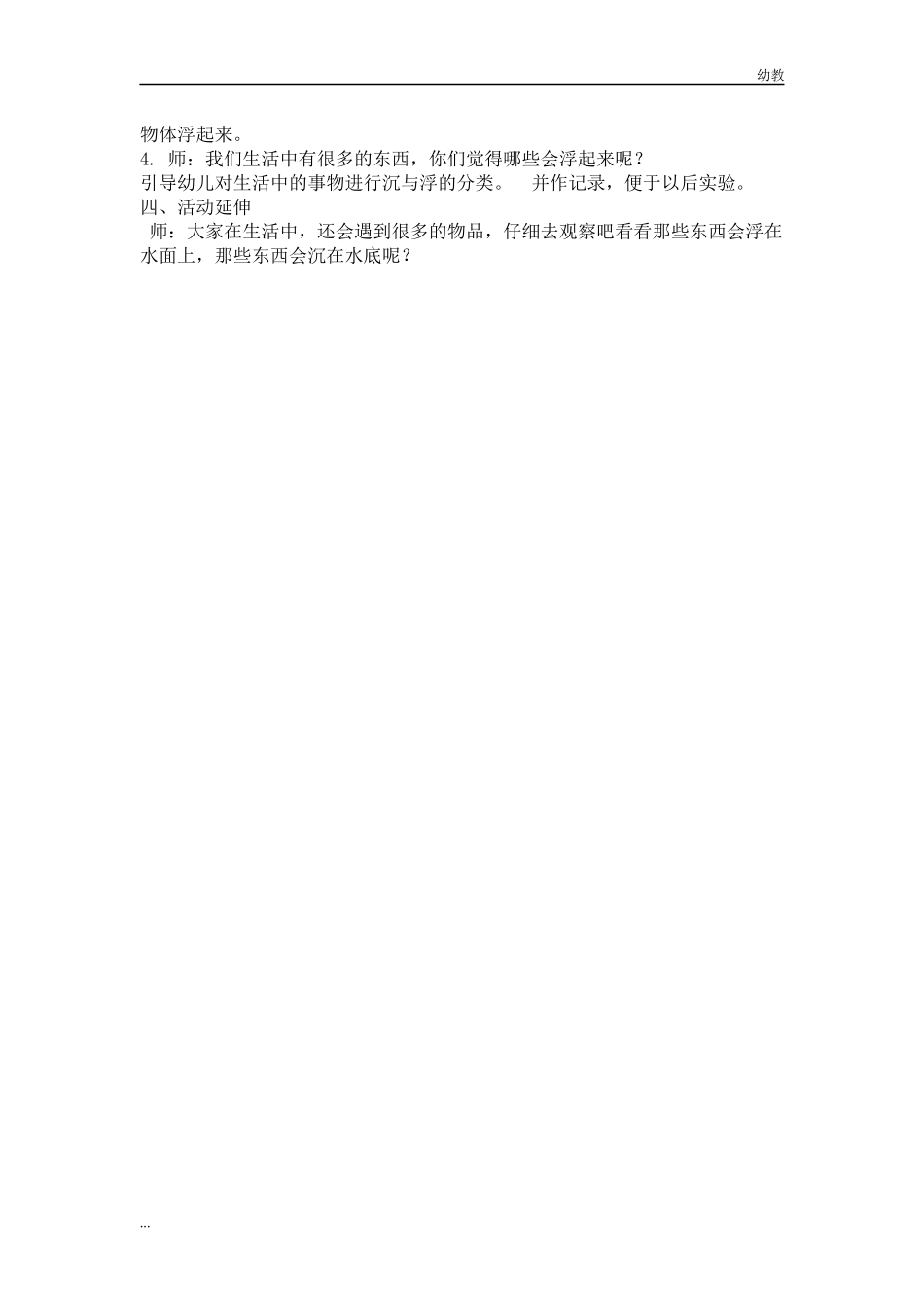 《幼教中班沉与浮》幼儿园中班科学活动.docx_第2页