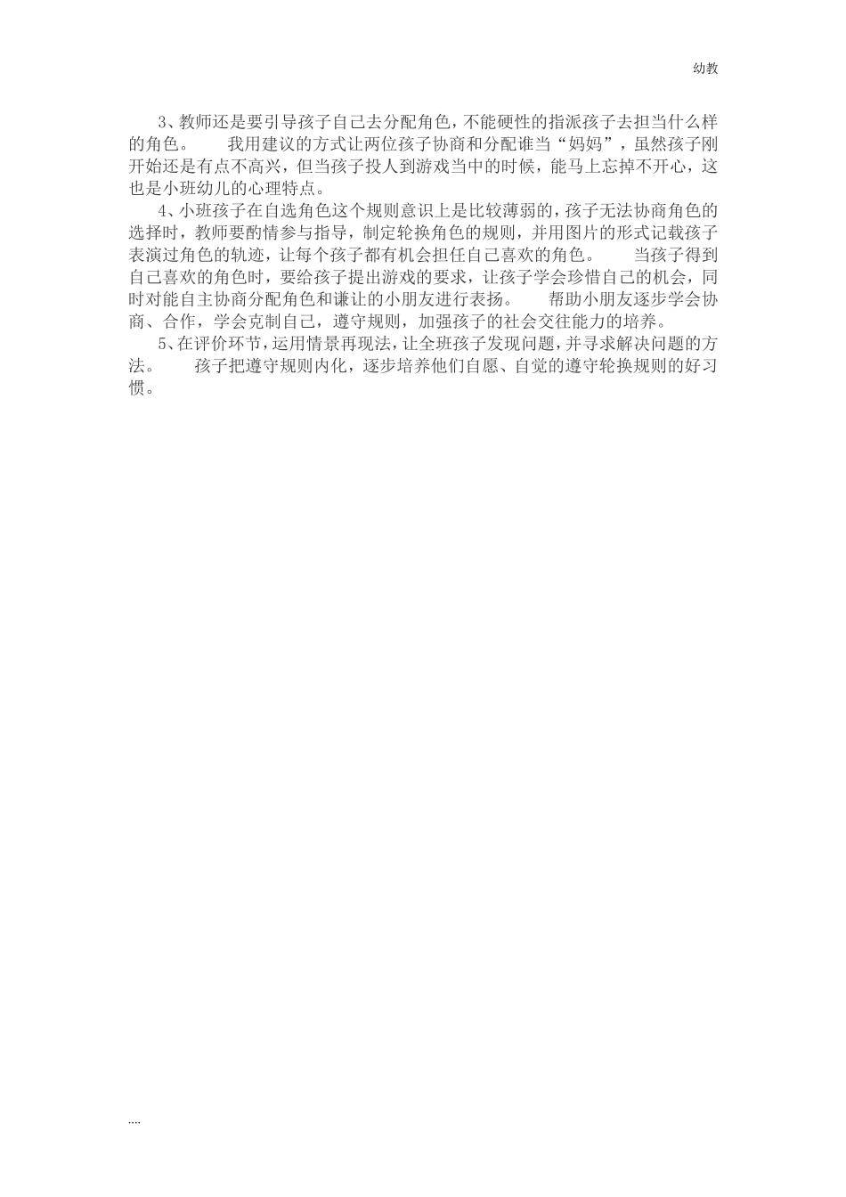 幼幼教小班儿园小班区域活动观察记录.doc_第2页