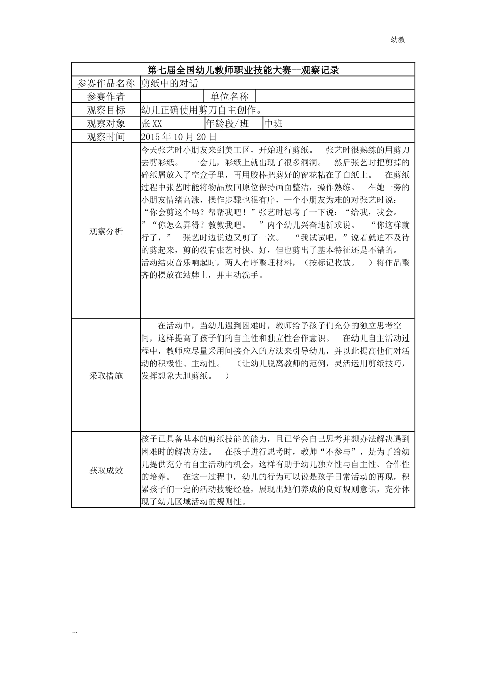 【幼教中班二等奖 幼教中班】中班 剪纸中的对话.docx_第1页