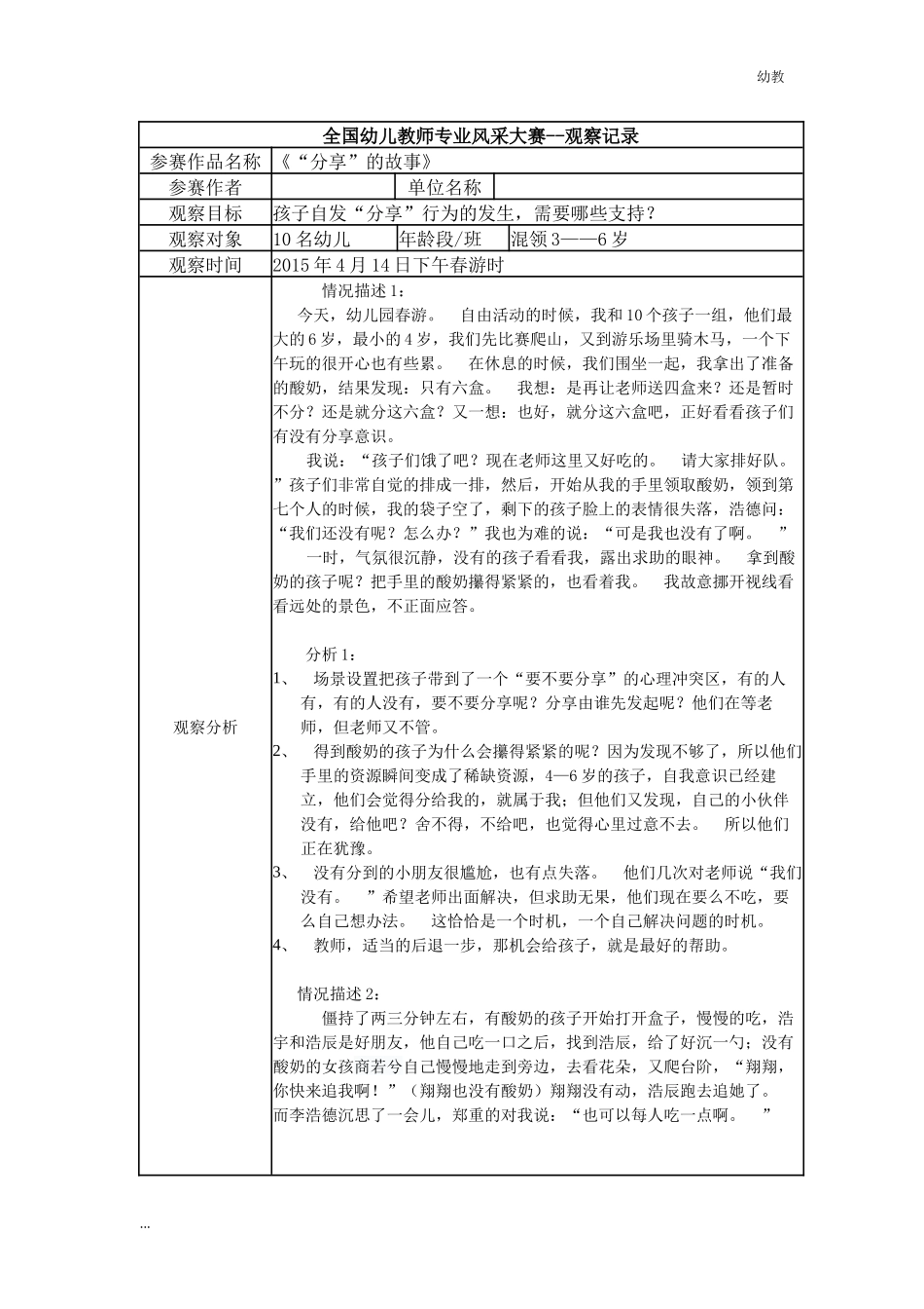 【幼教中班二等奖幼教中班】中班 《“分享”的故事》.docx_第1页