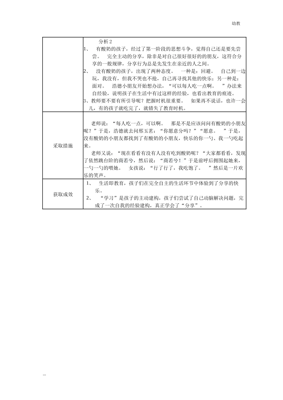 【幼教中班二等奖幼教中班】中班 《“分享”的故事》.docx_第2页