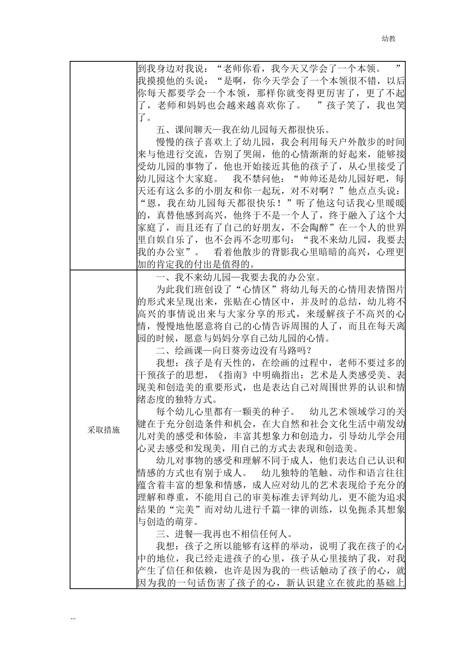 【幼教中班二等奖幼教中班】中班 《发生在帅帅身上的转变》.docx_第2页