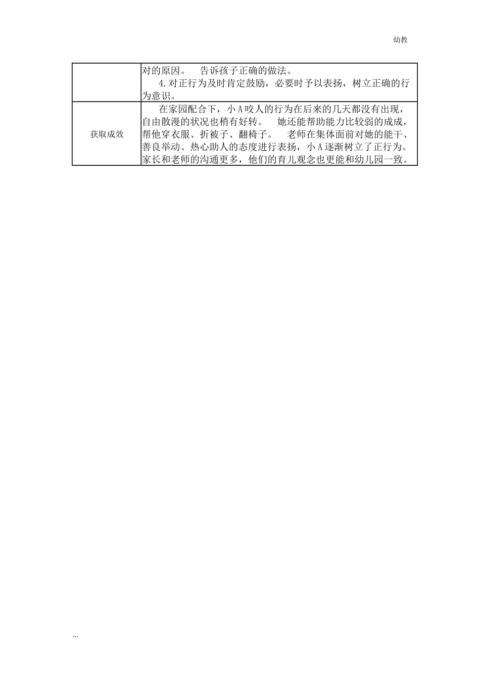 【幼教中班二等奖 幼教中班】中班 三人“齐步走”——孩子、教师、家长.docx_第2页