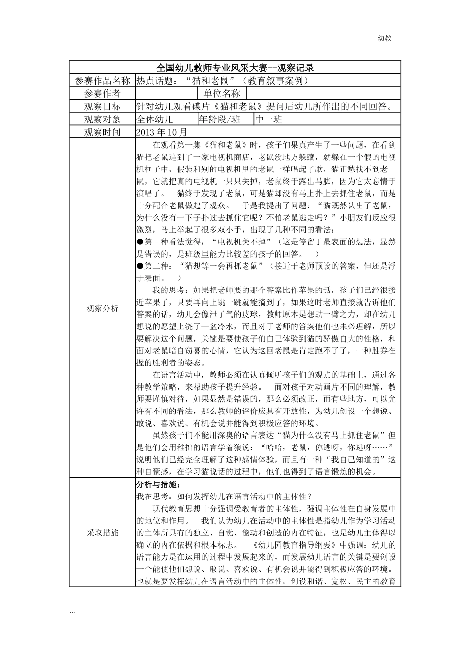 【幼教中班二等奖幼教中班】中班 “猫和老鼠”.docx_第1页
