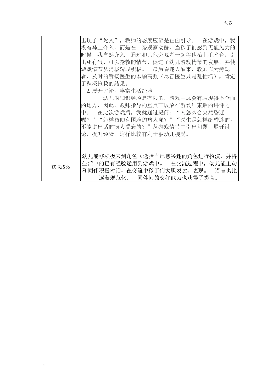 【幼教中班二等奖幼教中班】中班 《紧急抢救》.docx_第2页
