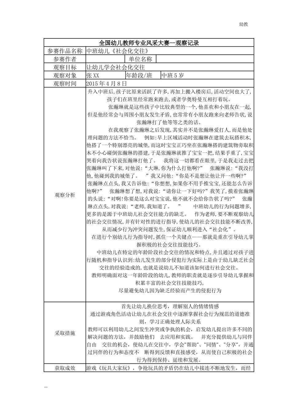 【幼教中班二等奖幼教中班】中班 《社会化交往》.docx_第1页