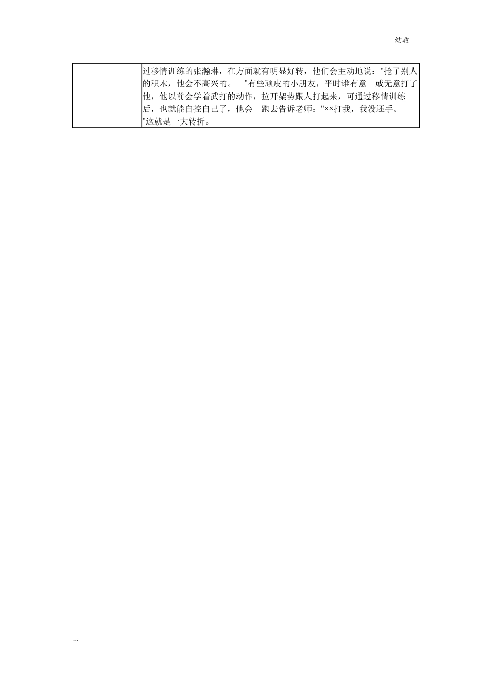 【幼教中班二等奖幼教中班】中班 《社会化交往》.docx_第2页