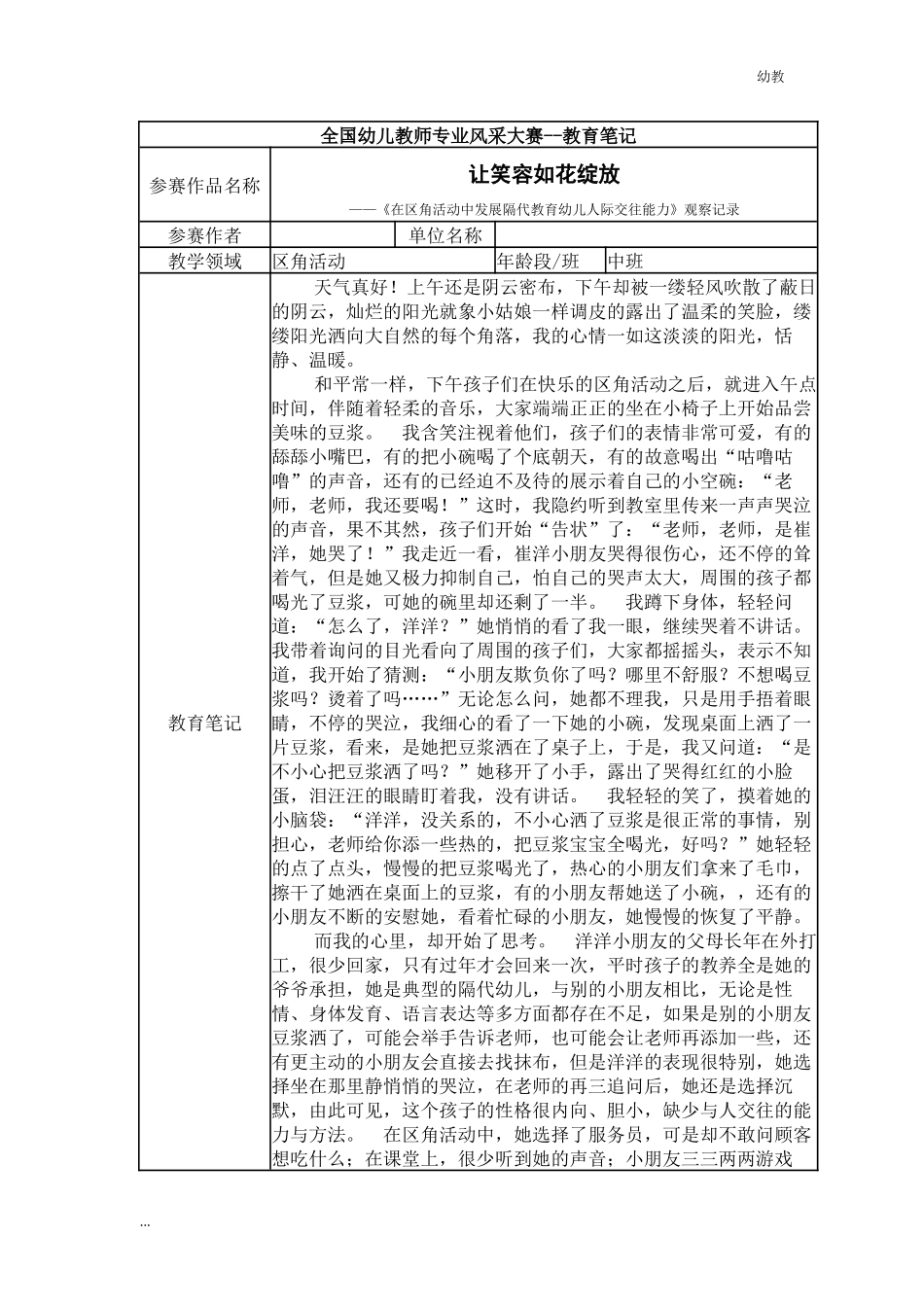 【幼教中班二等奖幼教中班】中班 让笑容如花绽放.docx_第1页