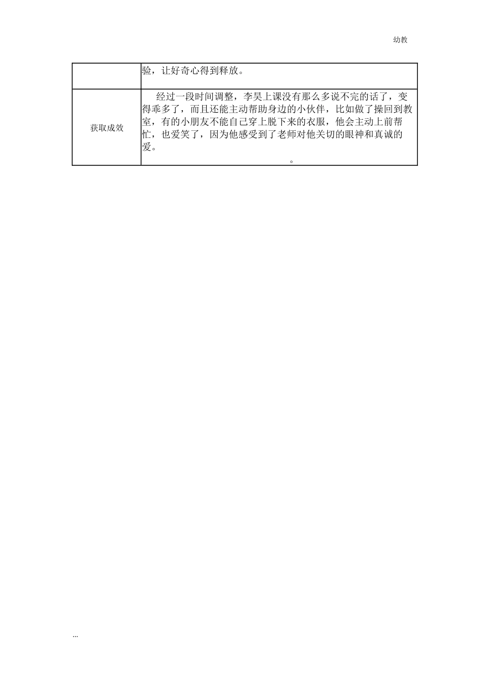 【幼教中班二等奖幼教中班】中班 话唠变乖了.docx_第2页
