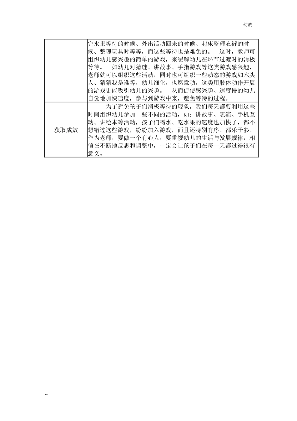 【幼教中班二等奖幼教中班】中班 扎辫子的女孩儿太多了.docx_第2页