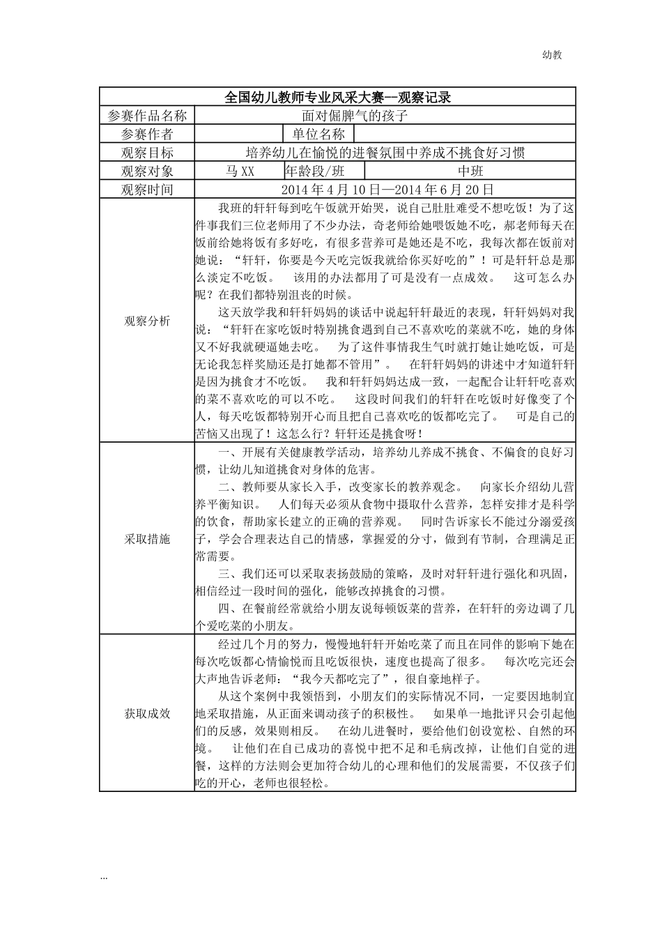【幼教中班二等奖幼教中班】中班 面对倔脾气的孩子.docx_第1页