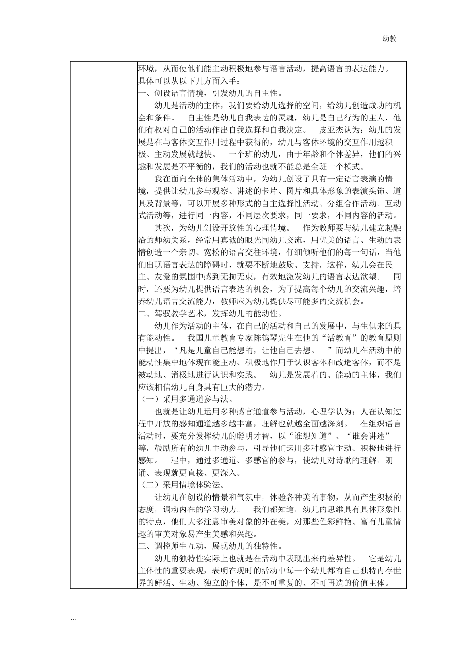 【幼教中班二等奖幼教中班】中班-“猫和老鼠”.docx_第2页