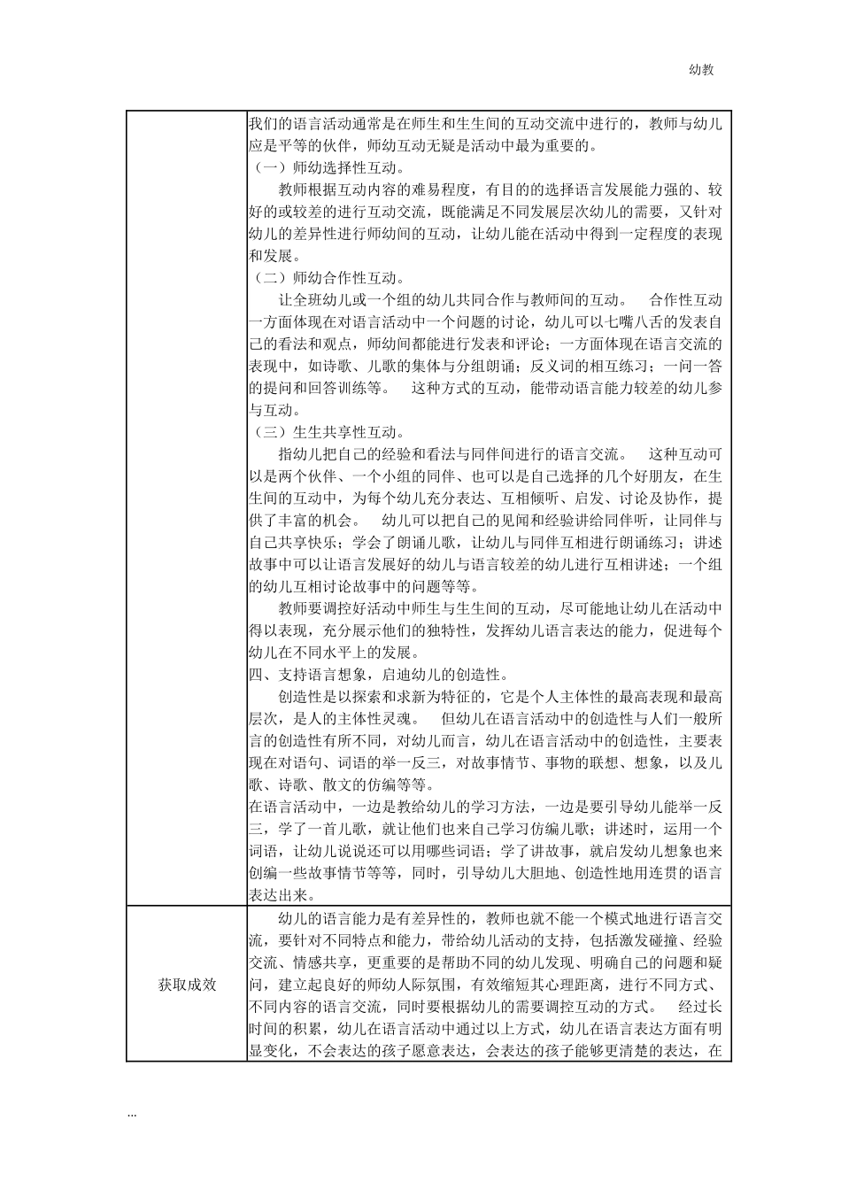 【幼教中班二等奖幼教中班】中班-“猫和老鼠”.docx_第3页