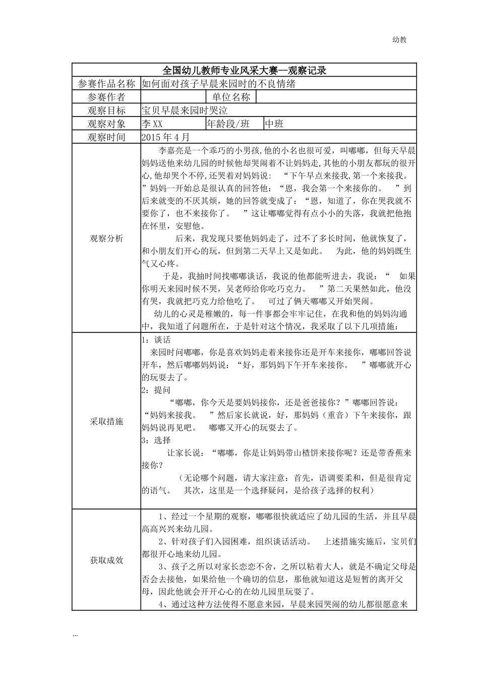【幼教中班二等奖幼教中班】中班 如何面对孩子早晨来园时的不良情绪.docx_第1页