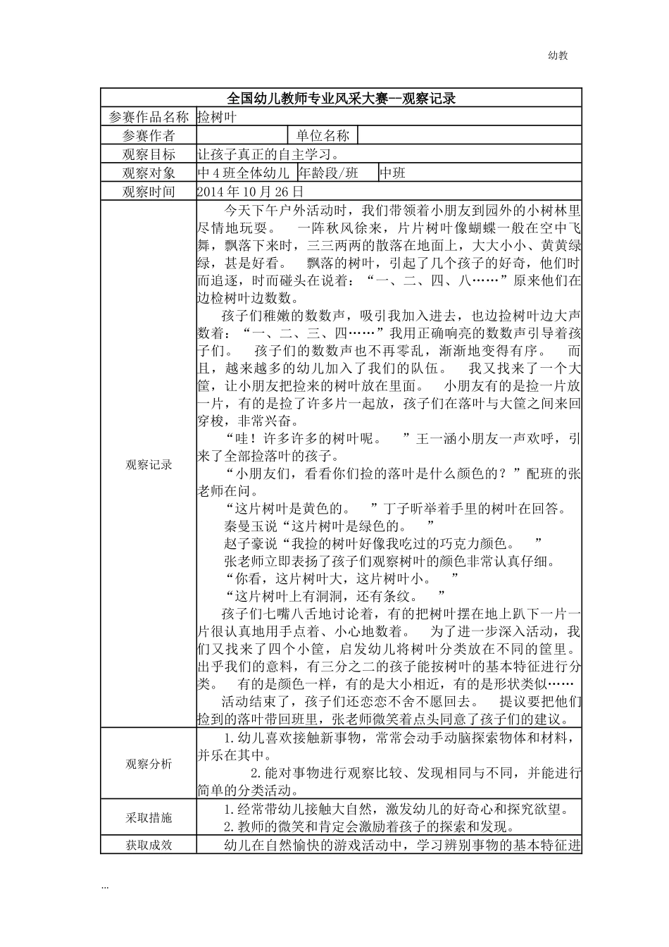 【幼教中班二等奖幼教中班】中班-捡树叶.docx_第1页