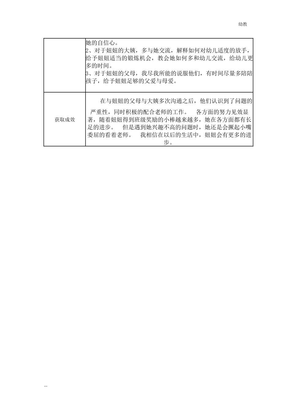 【幼教中班二等奖幼教中班】中班 眼泪不是解决问题的武器.docx_第2页