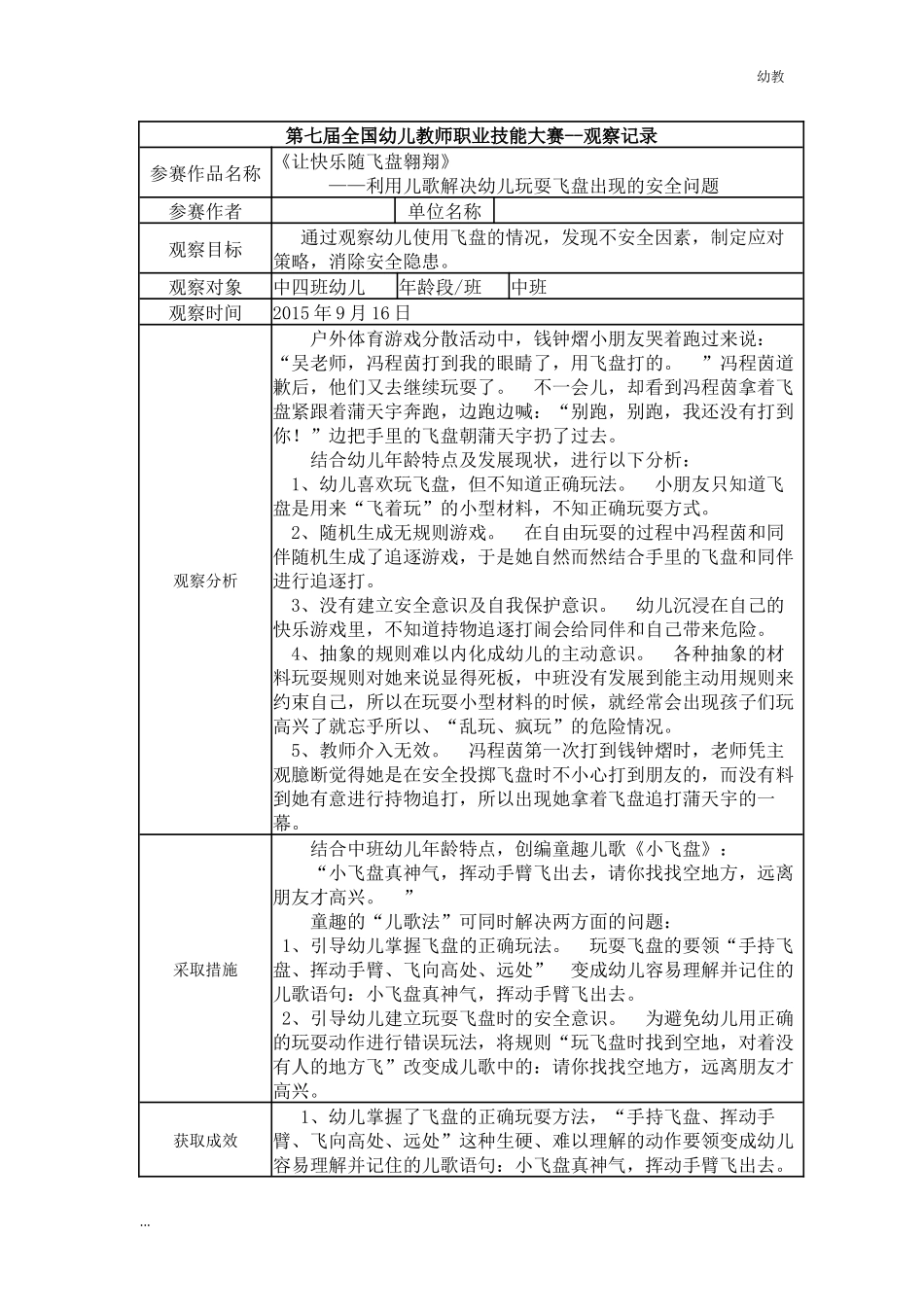 【幼教中班三等奖 幼教中班】中班 《让快乐随飞盘翱翔》.docx_第1页