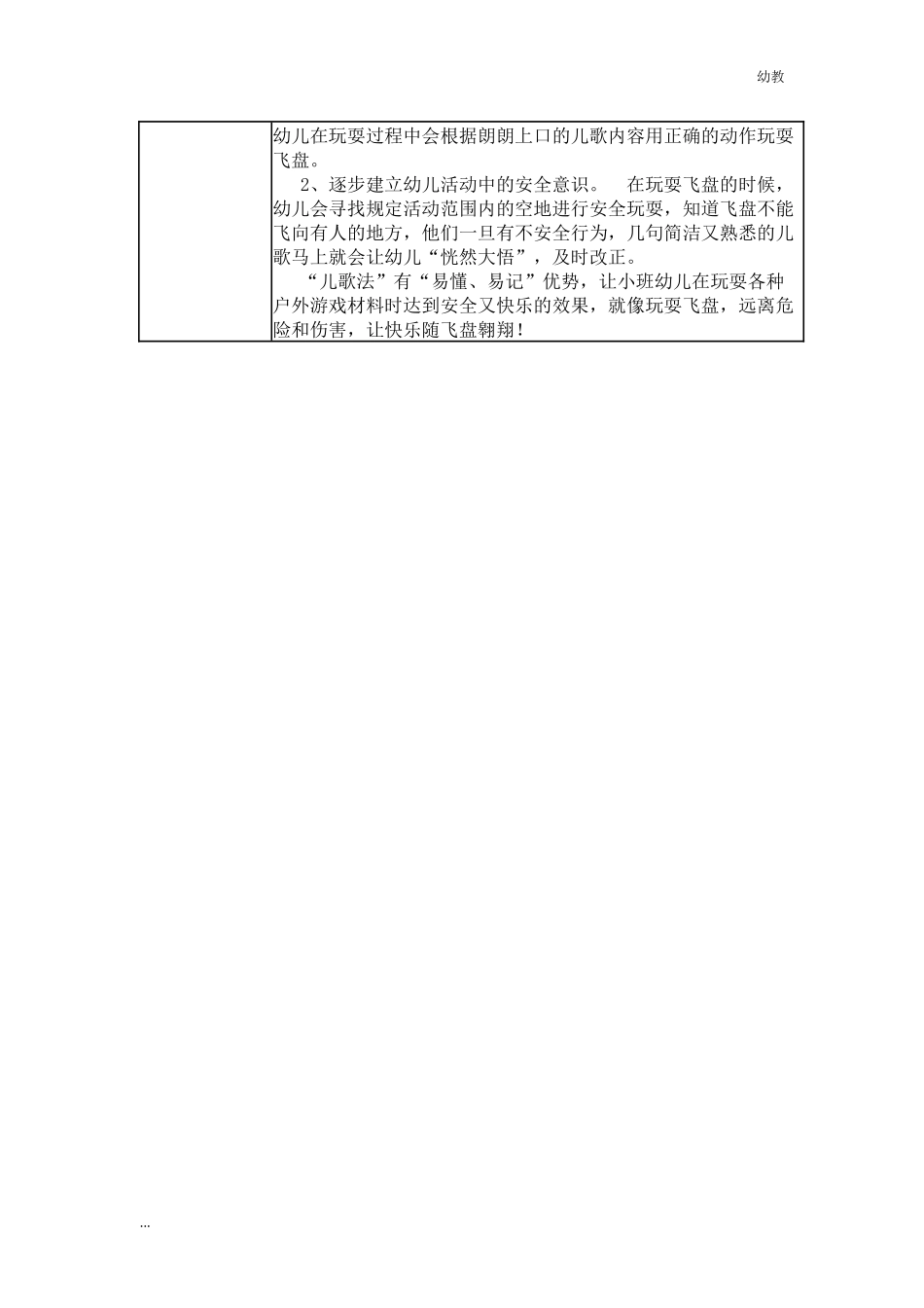 【幼教中班三等奖 幼教中班】中班 《让快乐随飞盘翱翔》.docx_第2页