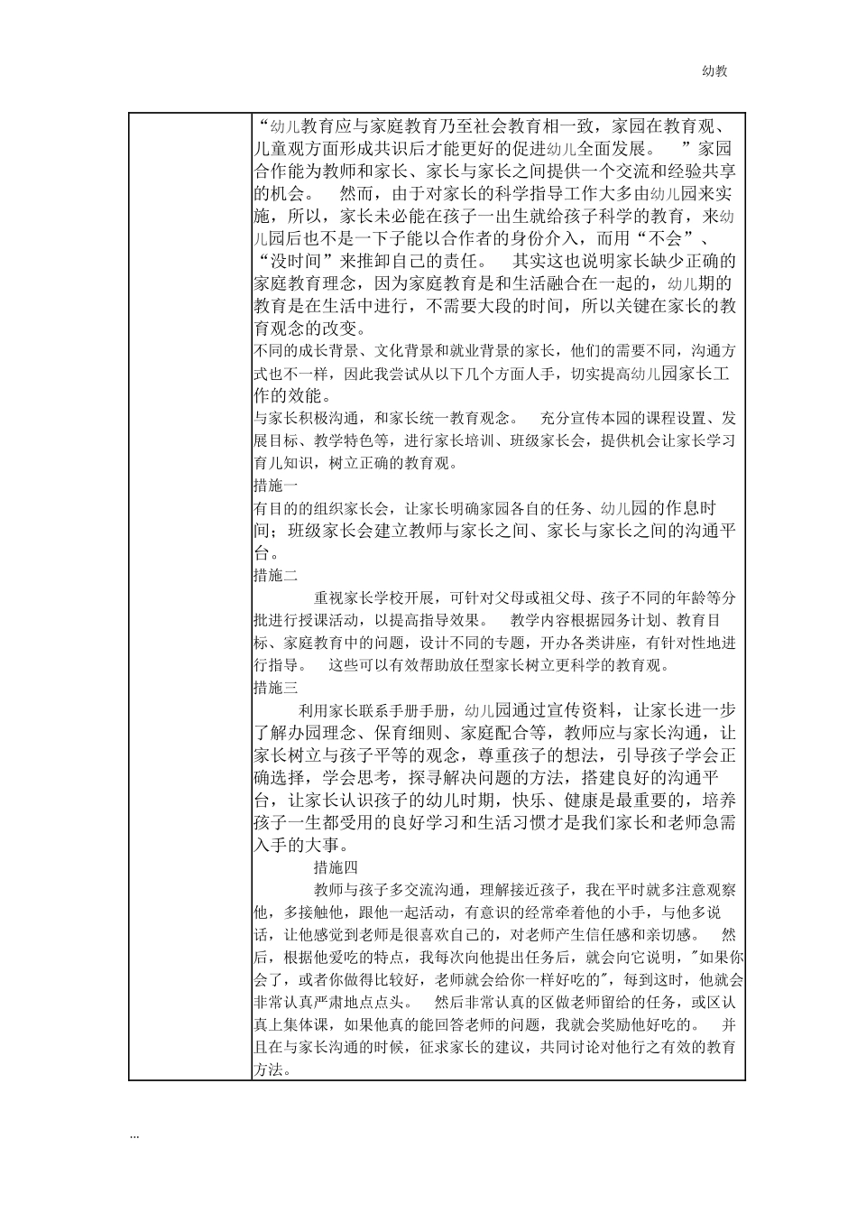 【幼教中班三等奖 幼教中班】中班 过多“兴趣”让明明失了“兴趣”.docx_第2页