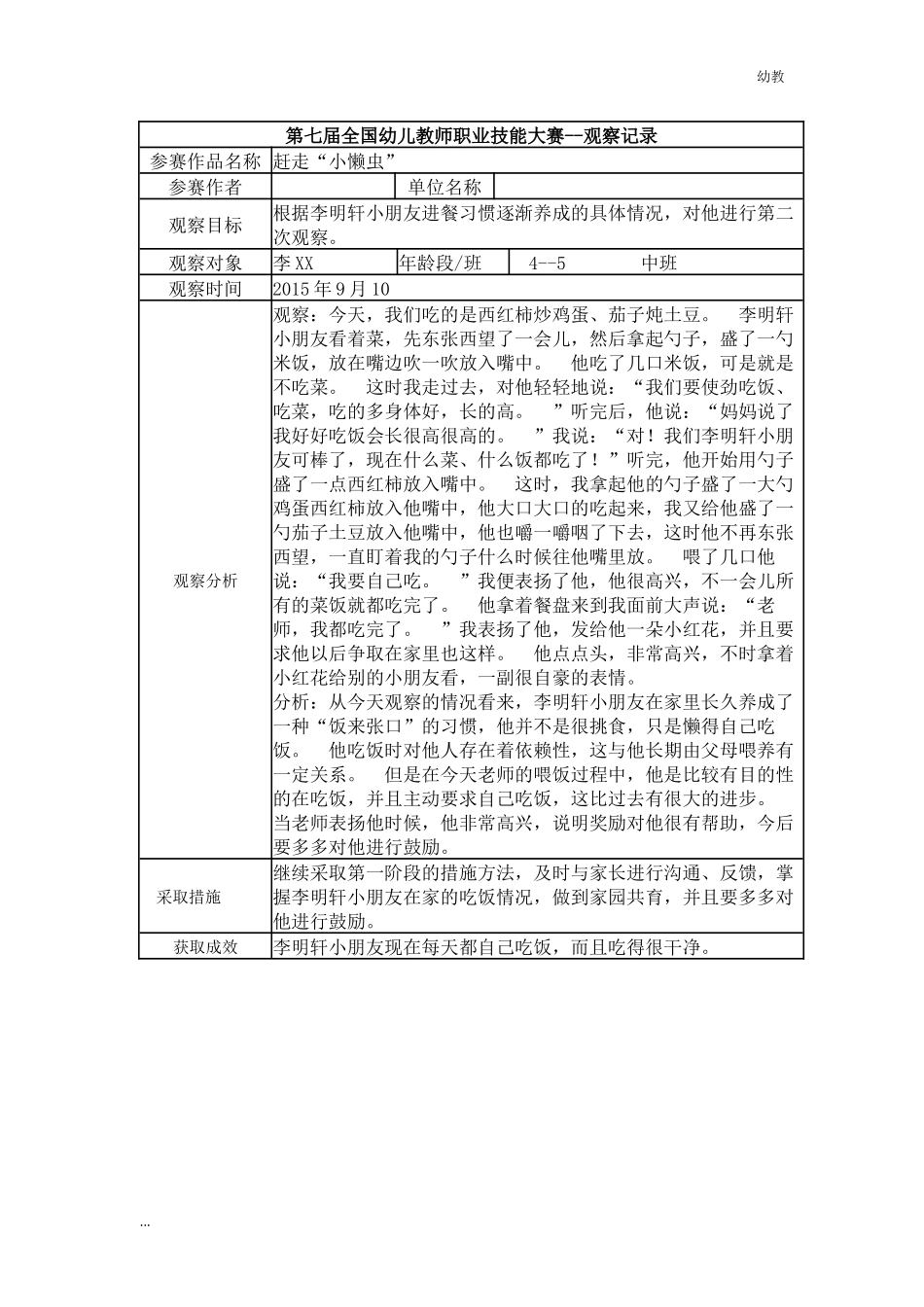 【幼教中班三等奖 幼教中班】中班 赶走“小懒虫”.docx_第1页