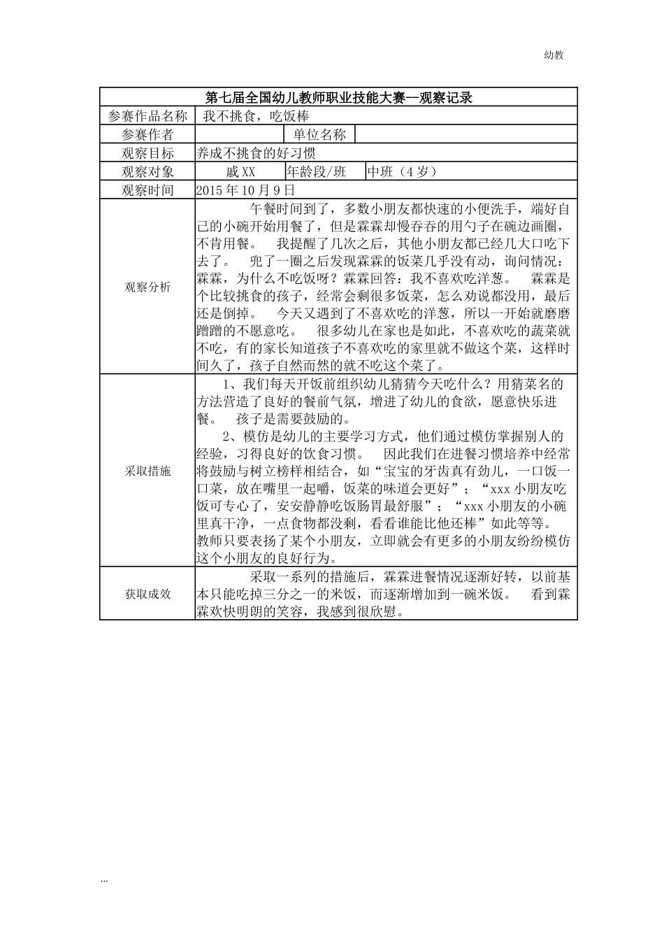 【幼教中班三等奖 幼教中班】中班 我不挑食吃饭棒.docx_第1页