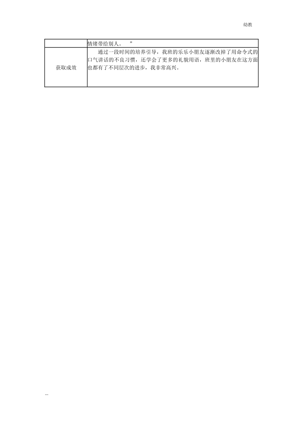 【幼教中班三等奖幼教中班】中班 命令的口气.docx_第2页