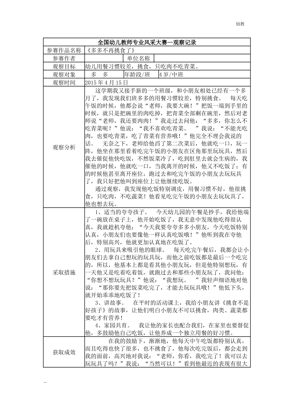 【幼教中班三等奖幼教中班】中班 《多多不再挑食了》.docx_第1页