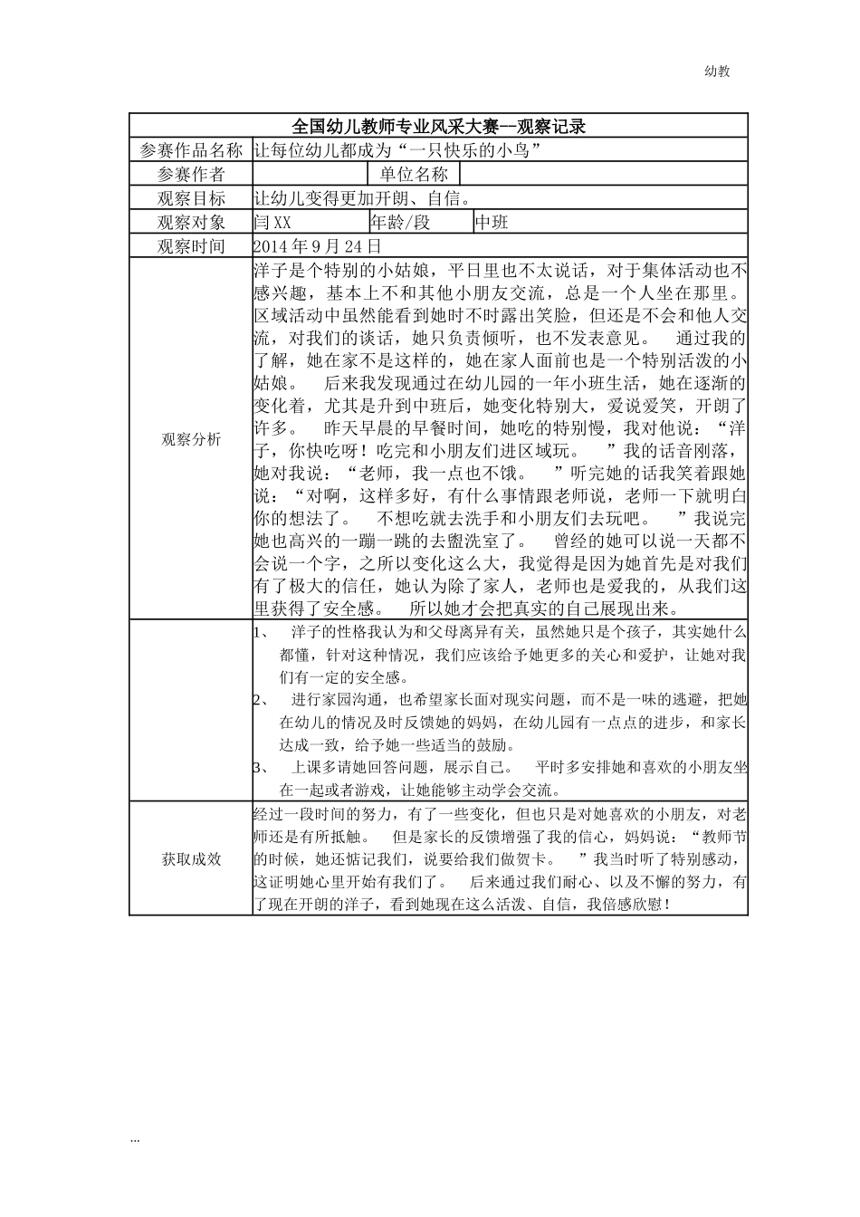 【幼教中班三等奖幼教中班】中班 让每位幼儿都成为“一只快乐的小鸟”.docx_第1页