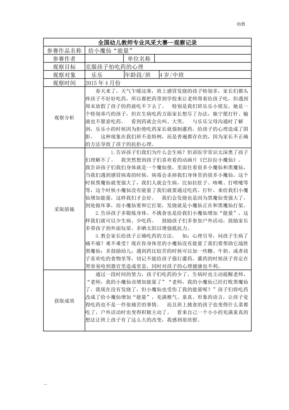 【幼教中班三等奖幼教中班】中班 给小魔仙“能量”.docx_第1页