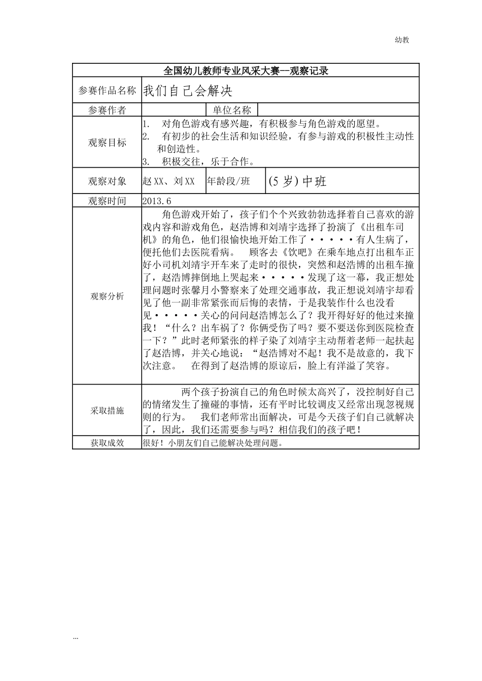 【幼教中班三等奖幼教中班】中班 我们自己会解决.docx_第1页