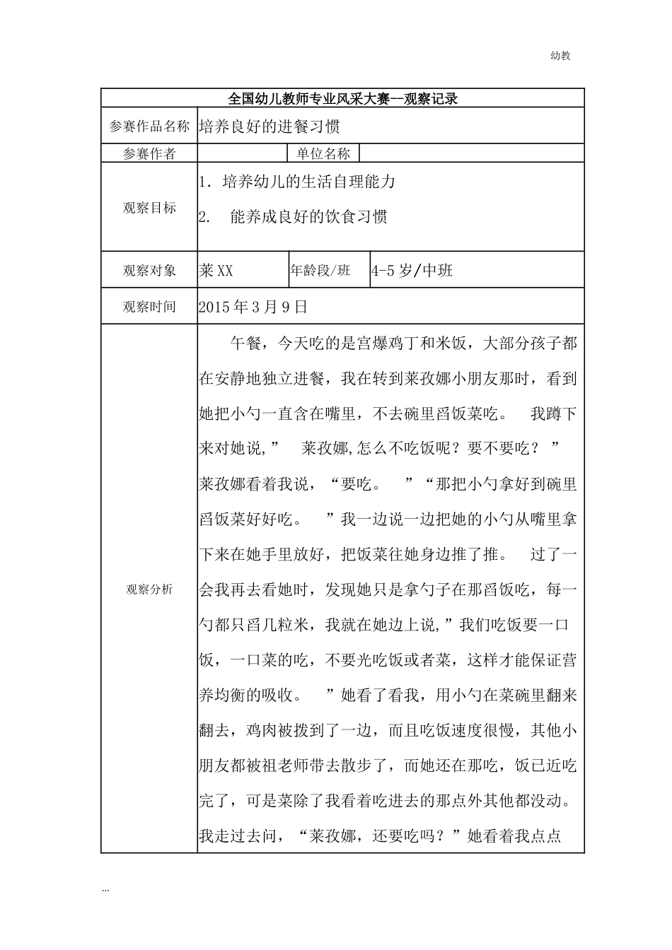 【幼教中班三等奖幼教中班】中班 培养良好的进餐习惯.docx_第1页