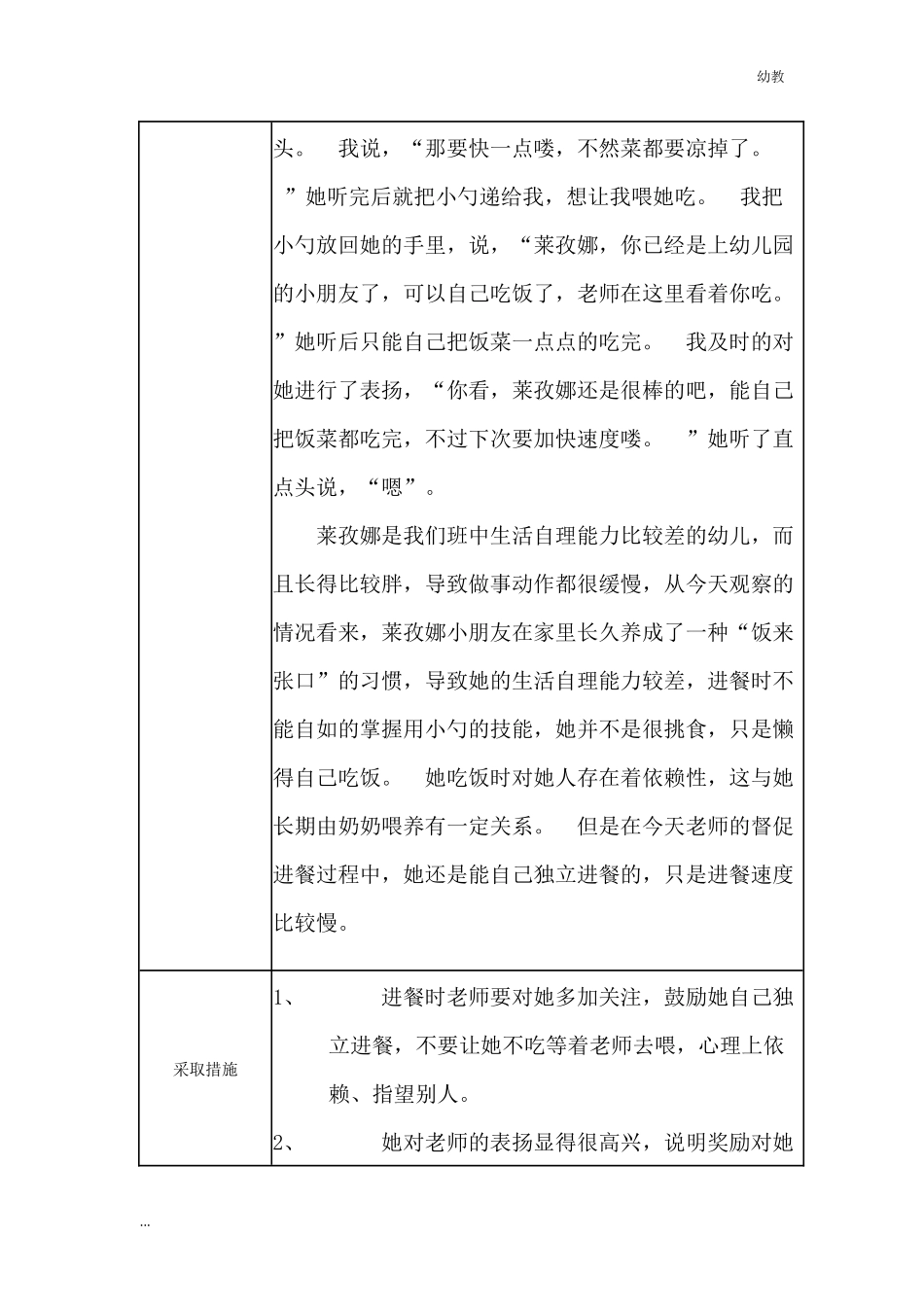 【幼教中班三等奖幼教中班】中班 培养良好的进餐习惯.docx_第2页