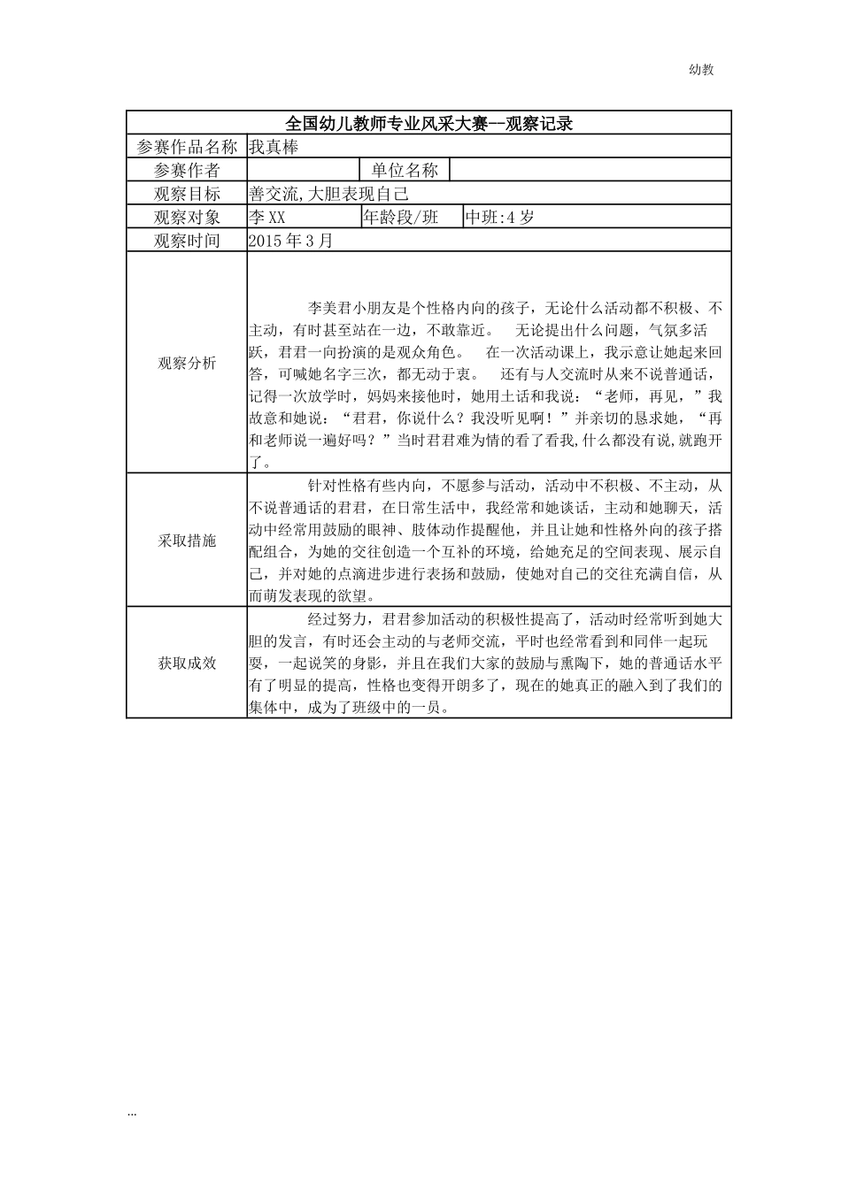 【幼教中班三等奖幼教中班】中班 我真棒.docx_第1页
