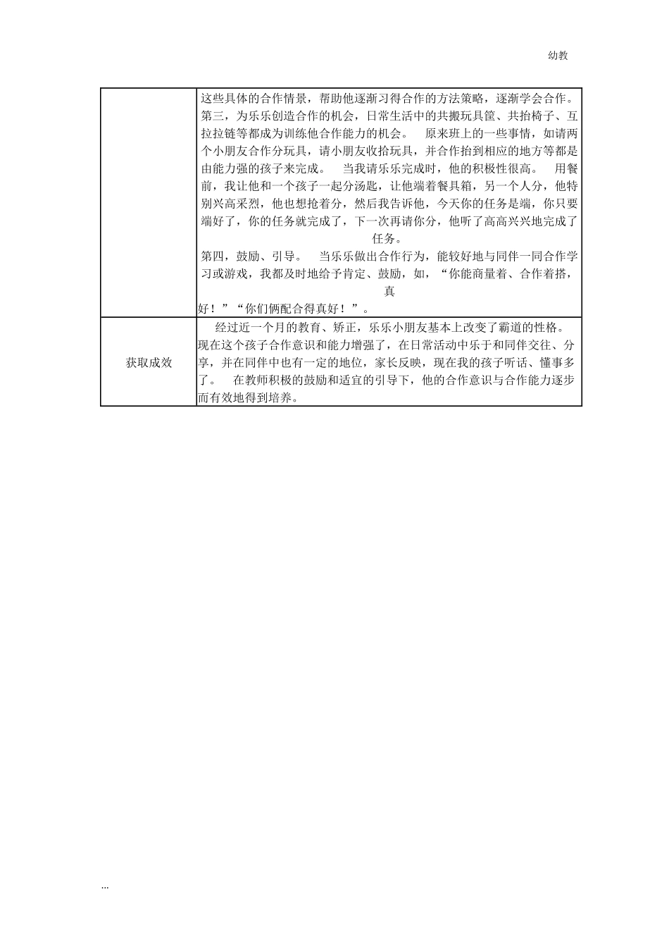 【幼教中班三等奖幼教中班】中班 日常活动中的小乐乐.docx_第2页