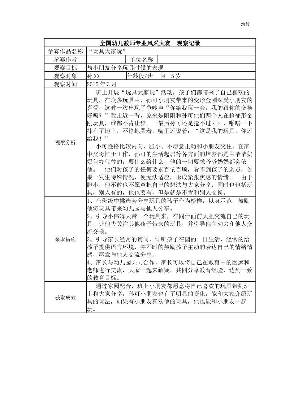 【幼教中班三等奖幼教中班】中班 玩具大家玩.docx_第1页
