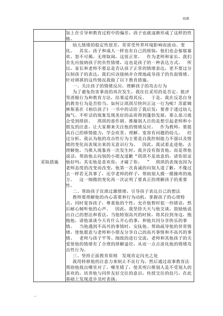 【幼教中班特等奖 幼教中班】中班 《琪琪交好朋友啦》.docx_第2页