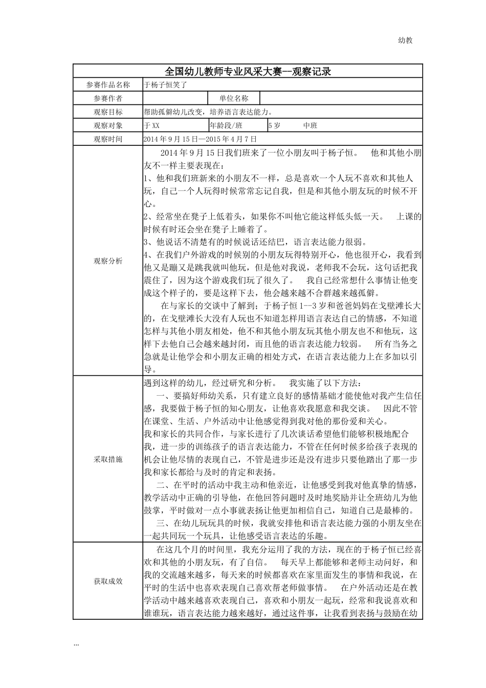 【幼教中班三等奖幼教中班】中班 于杨子恒笑了.docx_第1页