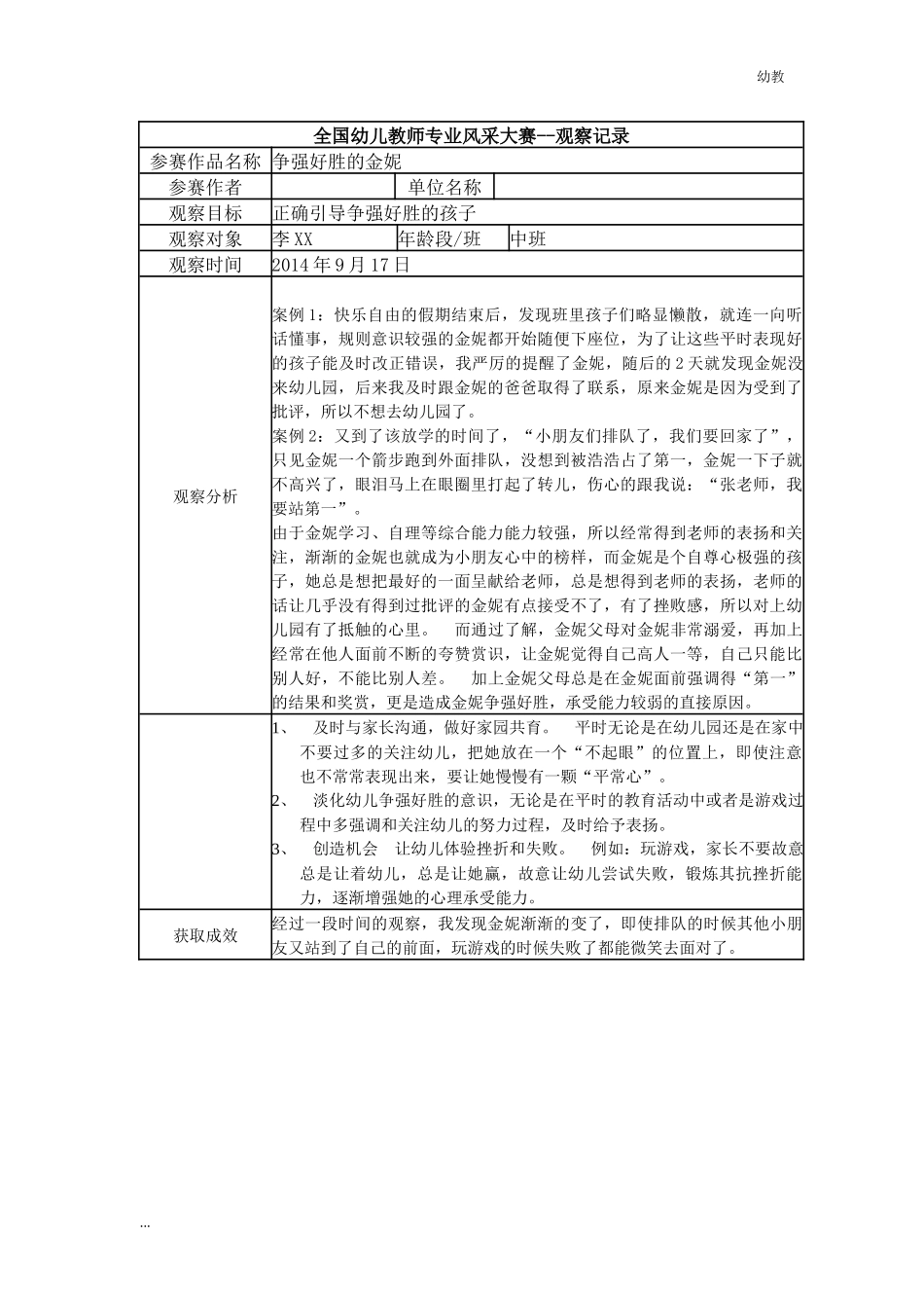 【幼教中班三等奖幼教中班】中班 争强好胜的金妮.docx_第1页